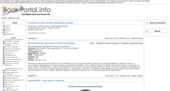 Desktop Screenshot of book-portal.info